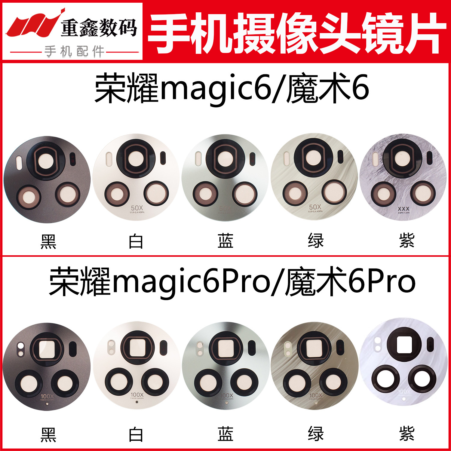适用于华为荣耀Magic6 Magic6pro镜片后置摄像头玻璃镜面魔术6pro