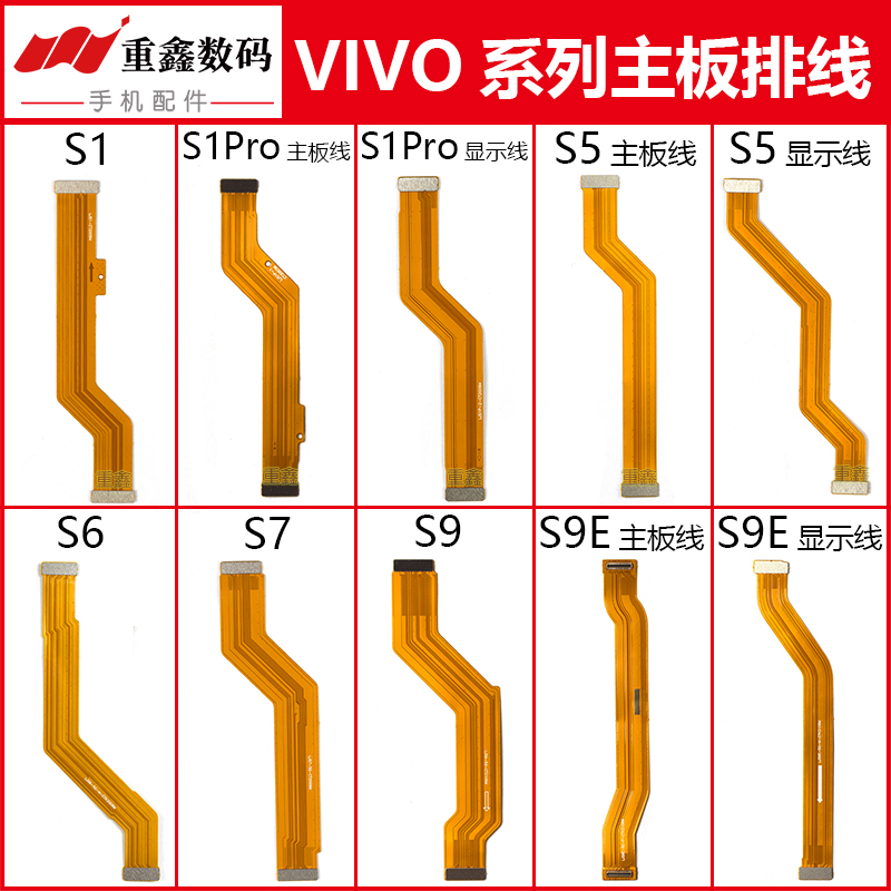 适用VIVO S1 S1Pro S5 S6 S7 S7E S9 S9E S10主板排线显示连接线-封面