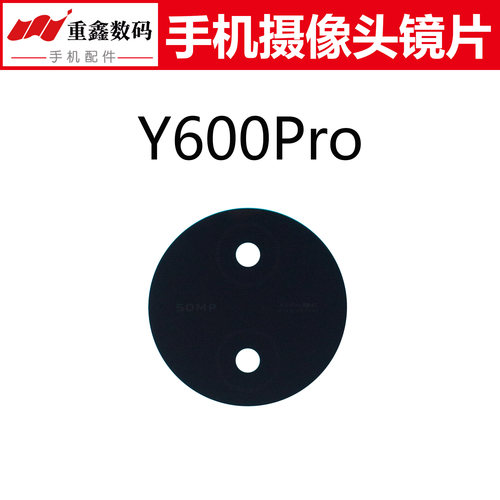 适用于VIVO Y600Pro镜片 手机后置摄像头玻璃镜面