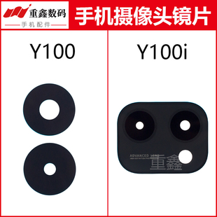 重鑫适用于步步高vivo Y100 Y100i镜片 手机后置摄像头玻璃镜面