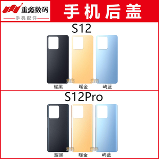 重鑫适用于步步高VIVO S12 S12Pro后盖 手机后壳电池盖玻璃外壳
