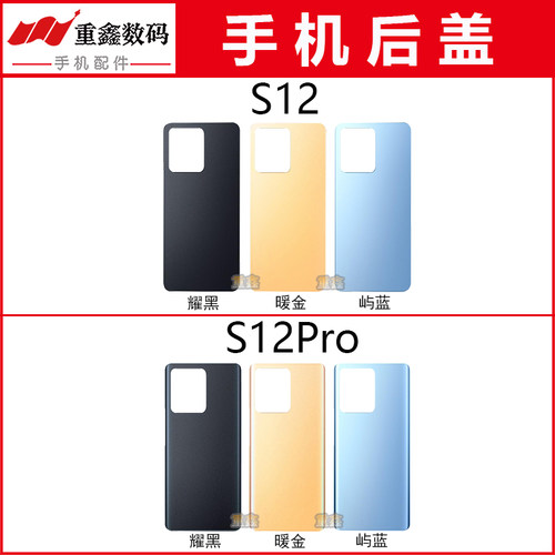 适用于VIVOS12系列后盖后壳