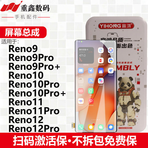 宜鸿适用OPPO Reno9 9Pro 10 10pro + 11 12 12pro曲面屏幕总成