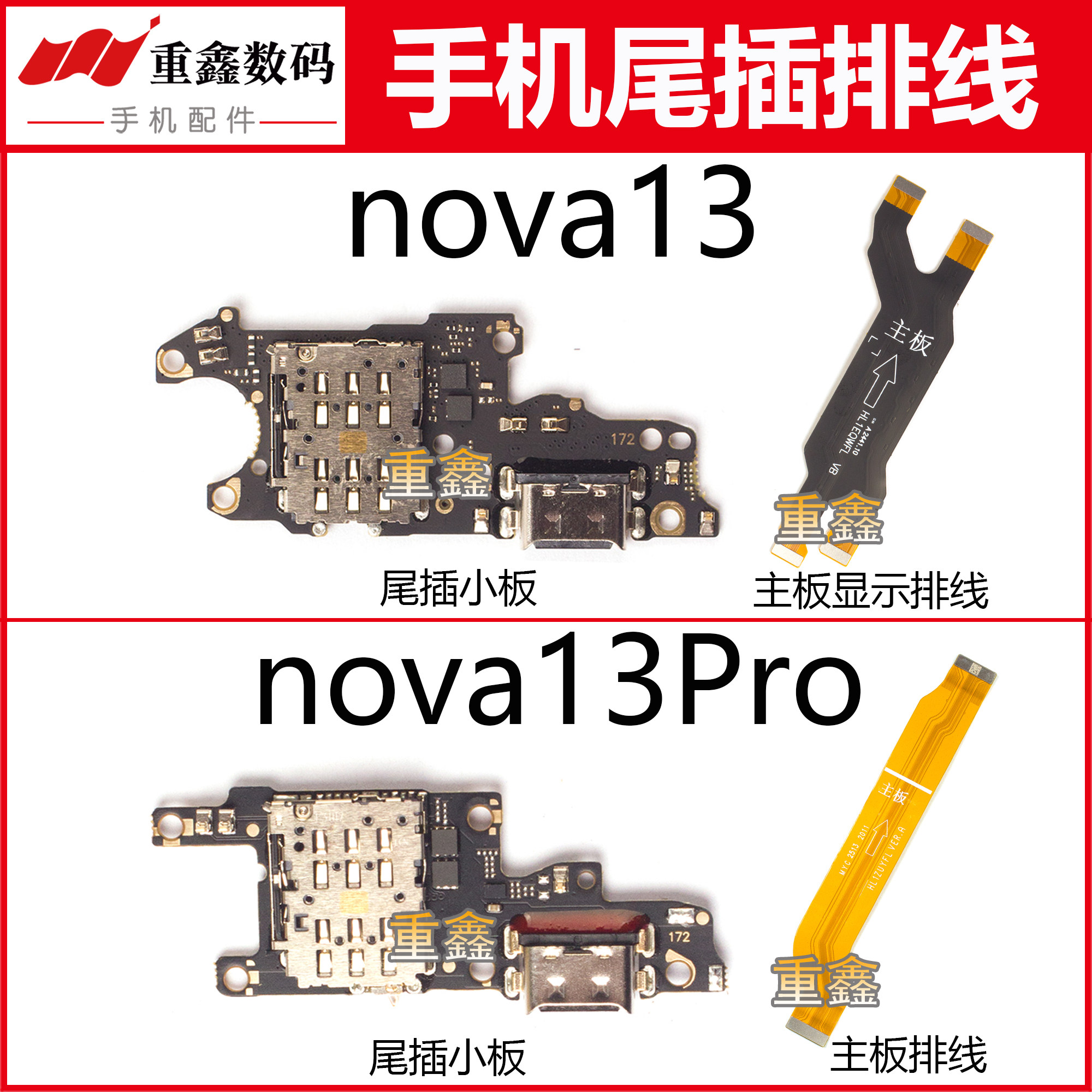 适用于华为nova13 nova13Pro尾插小板卡座充电接口主板显示排线图片