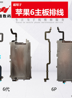适用于苹果iPhone 6代 6Plus主板排线屏幕home指纹修复延长线铁片