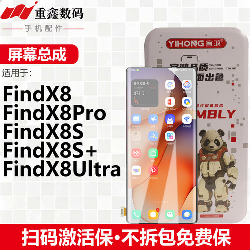 宜鸿适用OPPO Find X8 FindX8Pro X8S X8S+ X8ultra曲面屏幕总成
