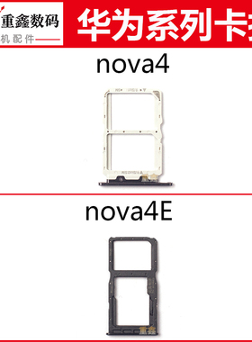 适用于华为nova4 nova4E卡托 手机SIM卡槽卡座卡套