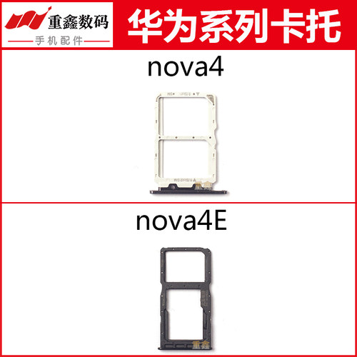 适用于华为nova4 nova4E卡托 手机SIM卡槽卡座卡套