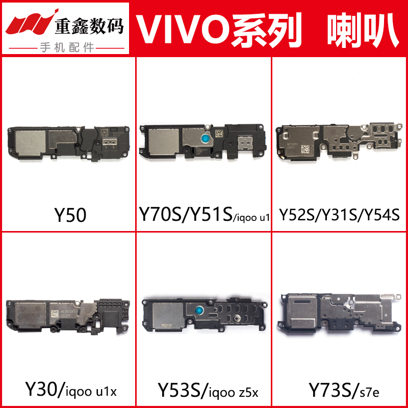 适用VIVO Y50 Y70S Y51S Y52S Y31S Y54S Y30 Y53S Y73S喇叭总成-封面