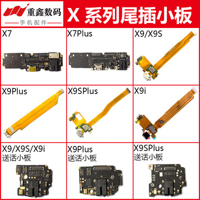 适用X7/X9/X9S/X9P/X9SP尾插送话