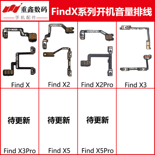 适用OPPOFind系列开机音量排线