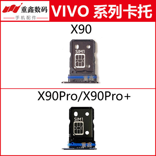适用于VIVO X90 X90Pro X90Pro+卡托 卡槽 手机SIM卡卡座卡套