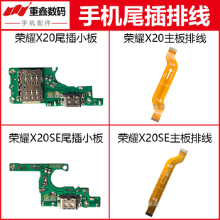 适用于华为荣耀X20 X20SE尾插小板卡座内置接口充电主板排线