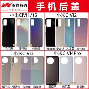 适用于小米civi1 1S civi2 civi3 civi4pro后盖 手机玻璃后壳外壳