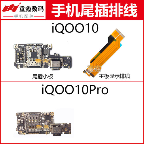 iQOO10Pro卡座尾插小板