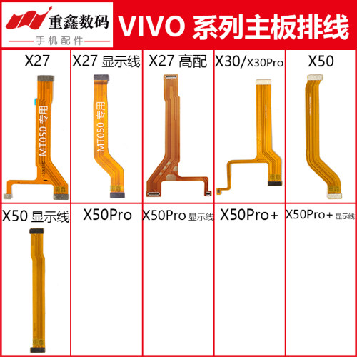 X27/X30/X50系列主板排线