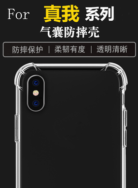 防摔壳适用realme真我10 11pro V5 11 13 15 23 25 V30 Q2 3 3i Q5 GT neo2 3 5se手机壳保护透明大师探索