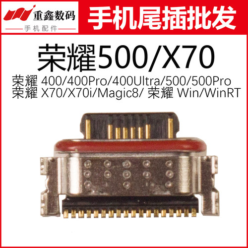 适用华为荣耀400 400Pro 400ultra 500 500Pro X70 X70i win尾插