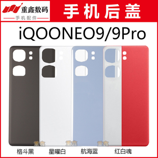 适用于步步高VIVO iQOO Neo9 iQOONEO9Pro后盖手机外壳玻璃后壳