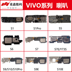 VIVOS1/S5/S6/S7/S9/S10喇叭