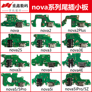 5iPro尾插小板 2Plus 适用华为nova nova5 5pro