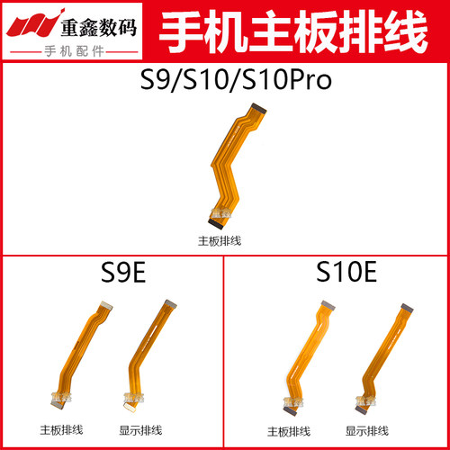 适用VIVO S9 S9E S10 S10Pro S10E充电主板排线显示线连接主板线