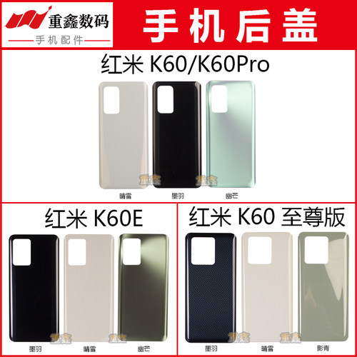 适用于红米K60系列后盖外壳