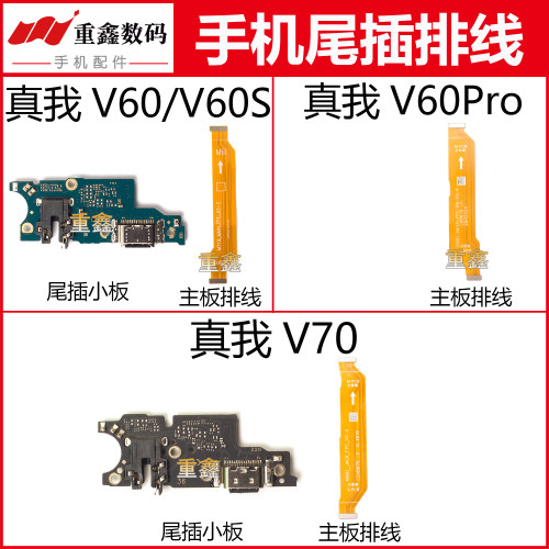 适用于OPPO 真我V60 realmeV60Pro V70尾插小板主板排线充电线