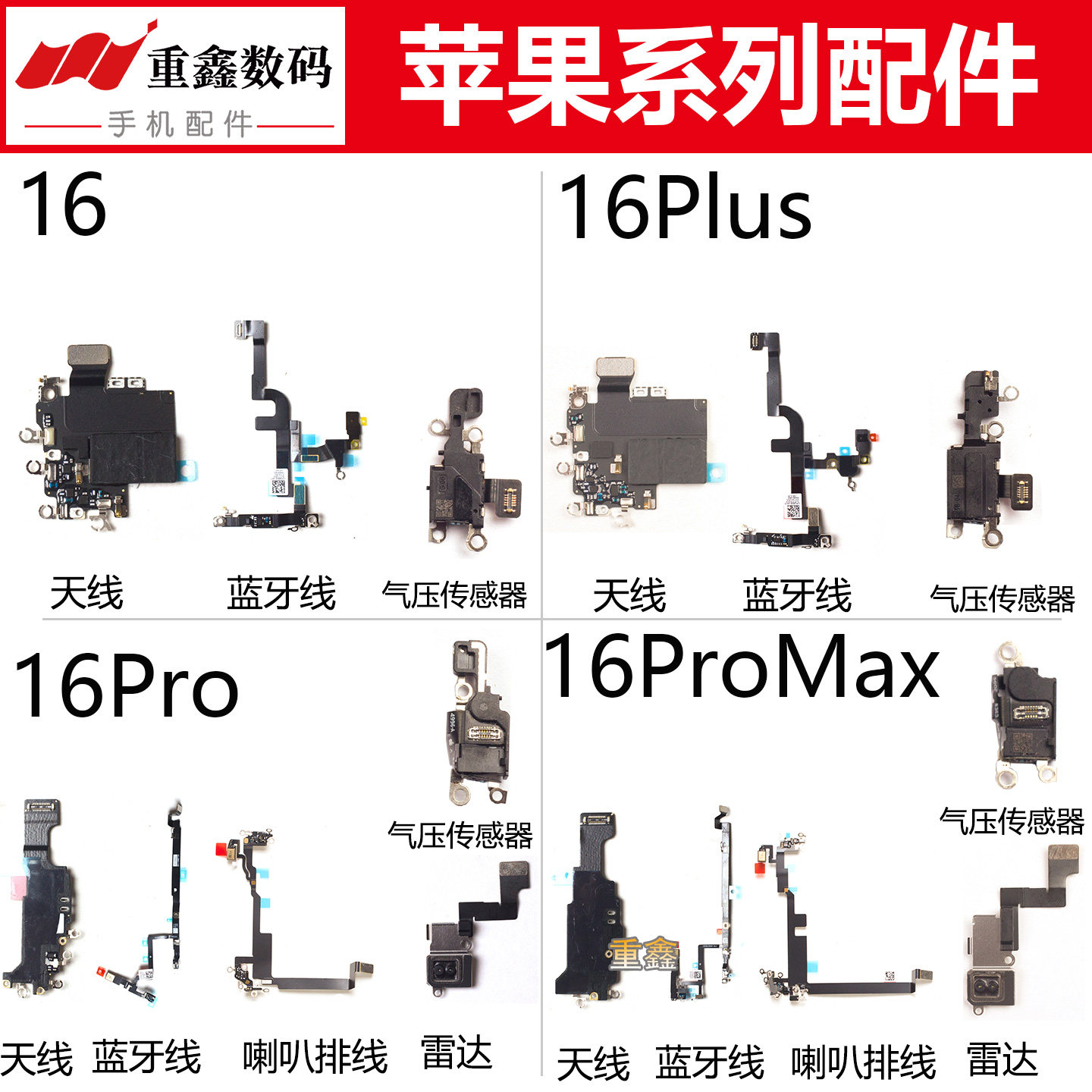 适用苹果16 16pro 16plus 16promax天线WiFi蓝牙线雷达气压传感器