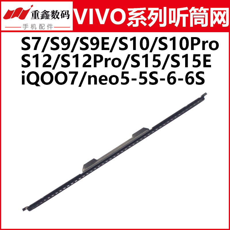 适用S7/S9/S10/S12/S15听筒网