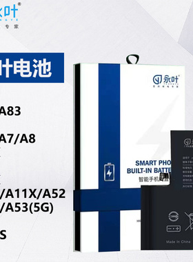 永叶电池适用于OPPO A3 A5 A7 A8 A9 A11 X A52 A72 A53 A91 A92S