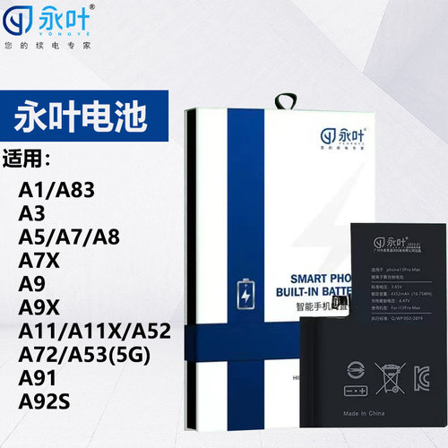 永叶电池适用于OPPO A3 A5 A7 A8 A9 A11 X A52 A72 A53 A91 A92S