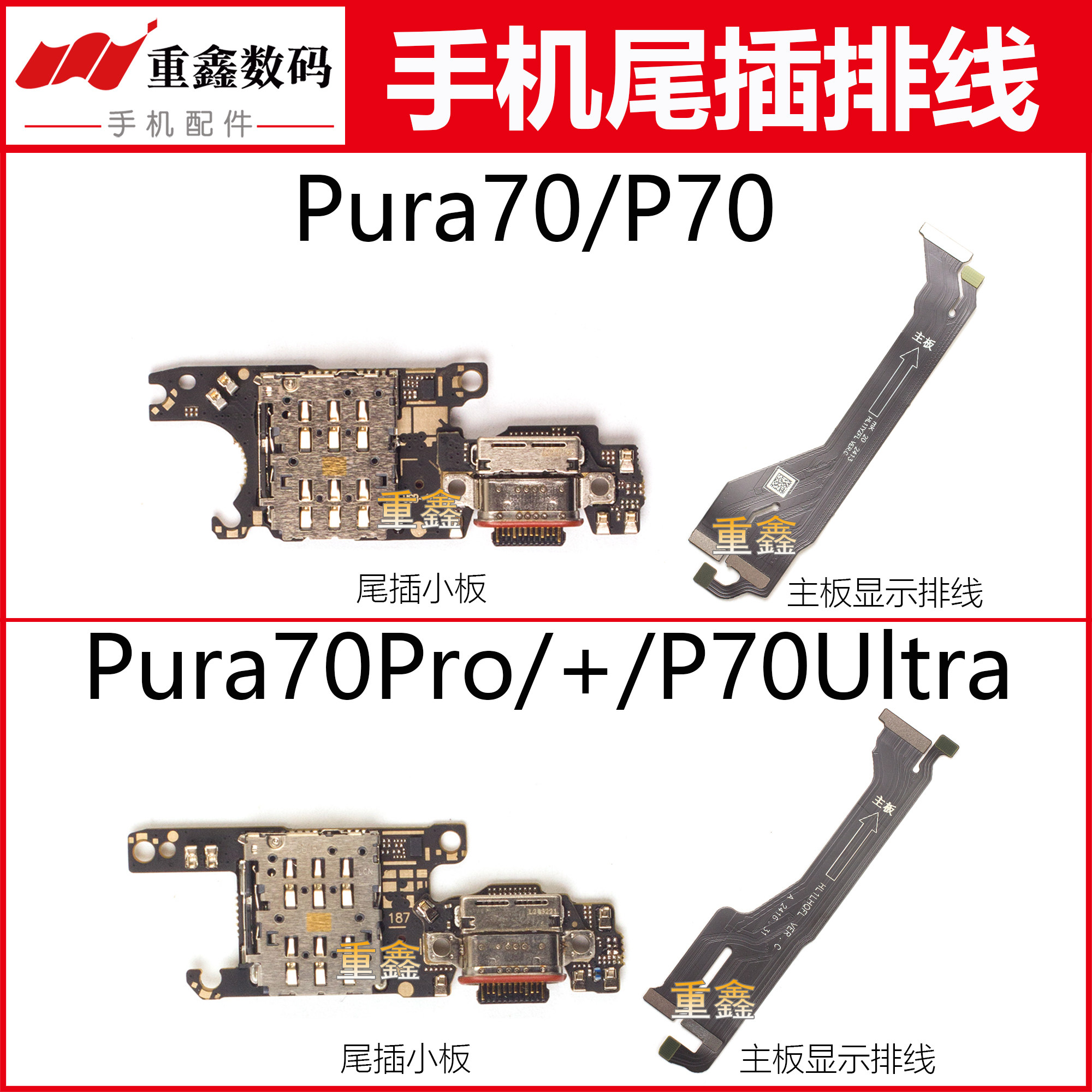 适用于华为Pura70 pura70Pro P70 70ultra尾插小板主板显示排线