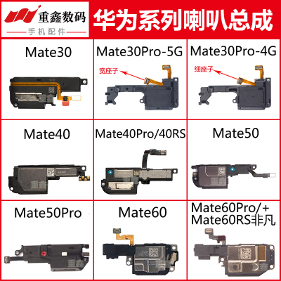 mate30pro4050mate60pro喇叭