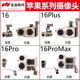 适用iPhone16苹果16pro摄像头16ProMax前置相头16plus后置像头16e