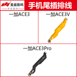 适用于OPPO oneplus一加ACE3 ACE3V ACE3Pro尾插排线充电小板接口