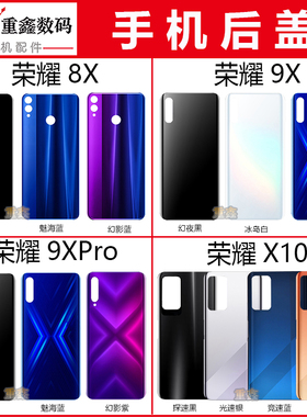 重鑫适用于华为荣耀8X 9X 9XPro X10后盖 手机外壳玻璃电池盖后壳