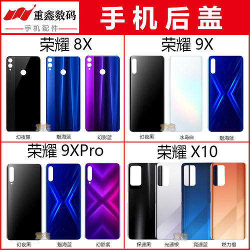 重鑫适用于华为荣耀8X 9X 9XPro X10后盖 手机外壳玻璃电池盖后壳
