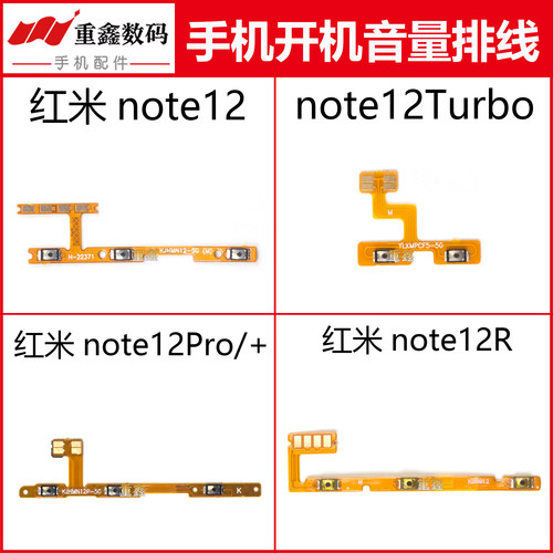 适用小米红米Note12 12Pro 12R Note12Pro+ 12turbo开机音量排线