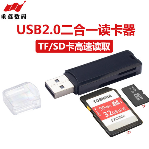 TF卡SD卡双卡usb2.0读卡器