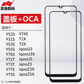 Y52S Y73T Y53S Y55S 适用于VIVO Y77E Y31S Y76S Y72T盖板带OCA