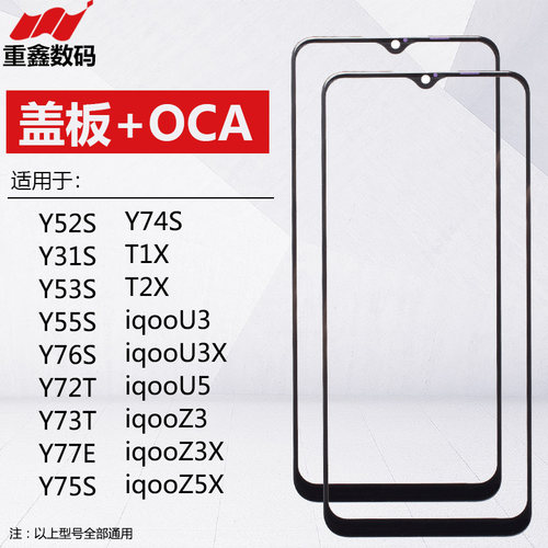 Y52SY53SY31SY55SY76S带OCA