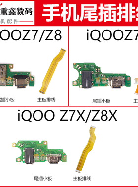 适用于VIVO iQOO Z7 Z8 Z7X iqooZ7 Z7i尾插小板接口充电主板排线