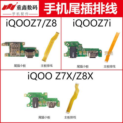适用于VIVO iQOO Z7 Z8 Z7X iqooZ7 Z7i尾插小板接口充电主板排线