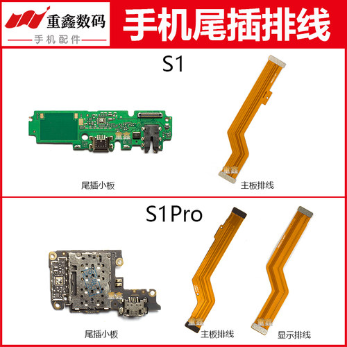 重鑫适用于VIVO S1 S1Pro尾插小板卡座充电接口主板排线显示线