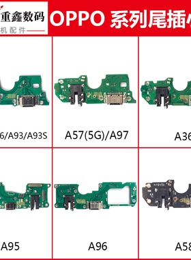 适用OPPO A55 A56 A93 A93S A95 A96 A97 A57 A36 A58尾插小板