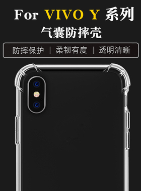 防摔壳适用VIVO Y3S Y52S 31S 30 33S Y77 78 35+ 36 37 50 51S 76S Y100 200i Y300 pro Y500手机壳保护套