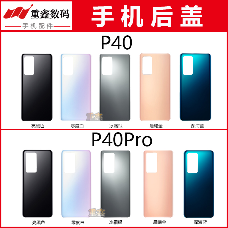 适用于华为P40系列后盖外壳