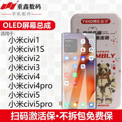 宜鸿适用于小米civi1 1S civi2 civi3 civi4 civi5 pro屏幕总成