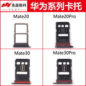 适用华为mate20 mate30Pro卡托手机SIM卡槽卡座 mate30 20Pro 20X